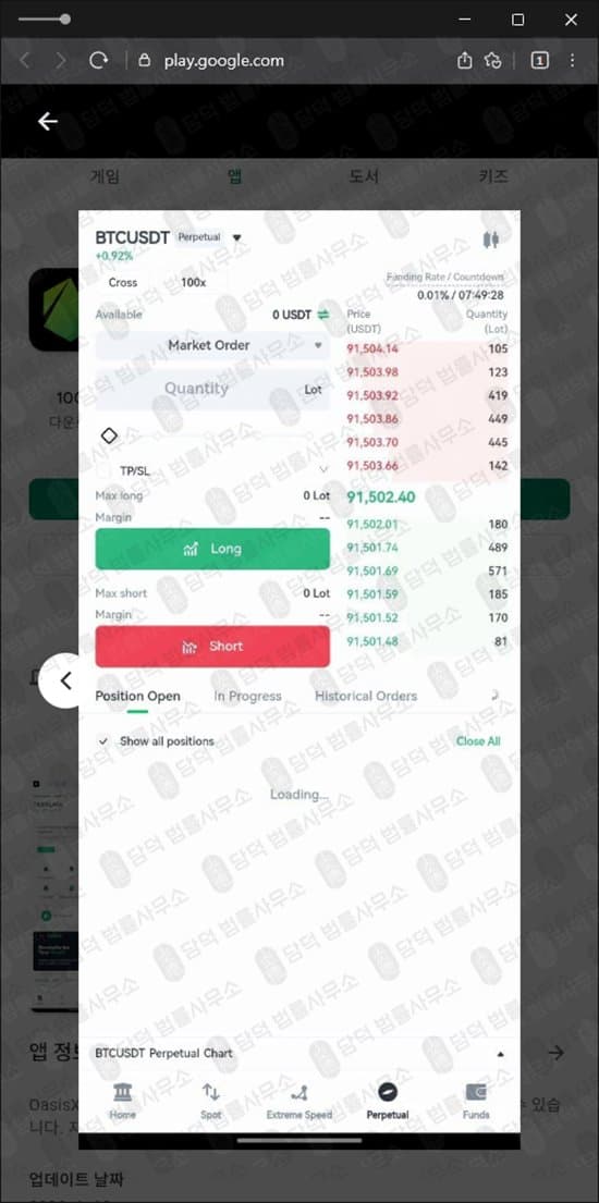 이 사진은 담덕법률사무소에서 캡쳐해둔 어플(OasisX Pro) 관련 자료 사진입니다.