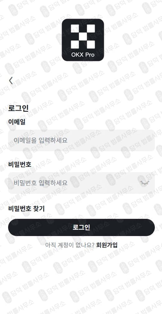 이 사진은 담덕법률사무소에서 캡쳐해둔 사칭(OKX) 관련 자료 사진입니다.