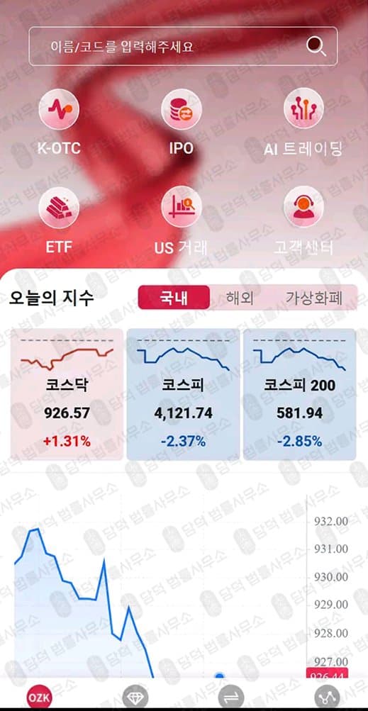 이 사진은 담덕법률사무소에서 캡쳐해둔 어플(OZKsmax) 관련 자료 사진입니다.