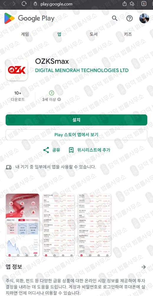 이 사진은 담덕법률사무소에서 캡쳐해둔 어플(OZKsmax) 관련 자료 사진입니다.