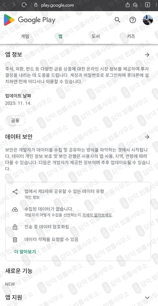 이 사진은 담덕법률사무소에서 캡쳐해둔 어플(OZKsmax) 관련 자료 사진입니다.