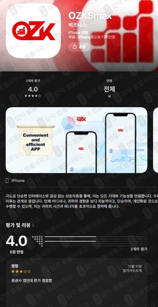 이 사진은 담덕법률사무소에서 캡쳐해둔 어플(OZKsmax) 관련 자료 사진입니다.