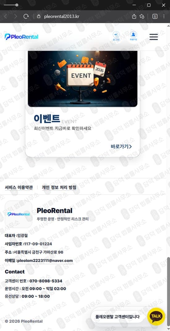 이 사진은 담덕법률사무소에서 캡쳐해둔 플레오렌탈(URL) 웹사이트 캡쳐 사진이며 URL은 pleorental2013.kr 입니다.