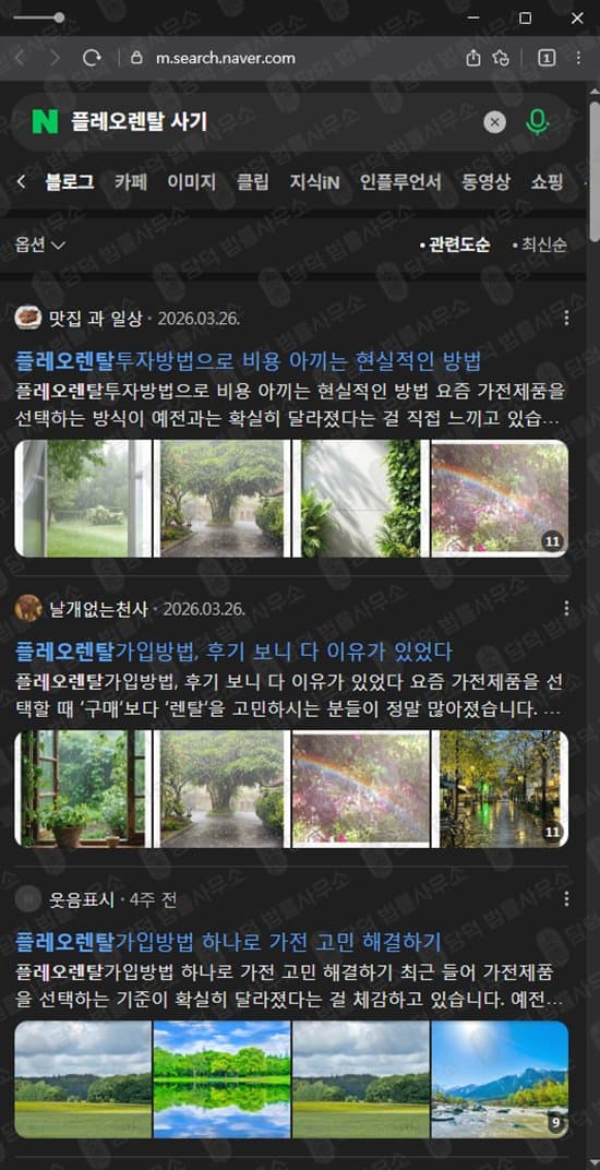 이 사진은 담덕법률사무소에서 캡쳐해둔 플레오렌탈(URL) 웹사이트 캡쳐 사진이며 URL은 pleorental2013.kr 입니다.