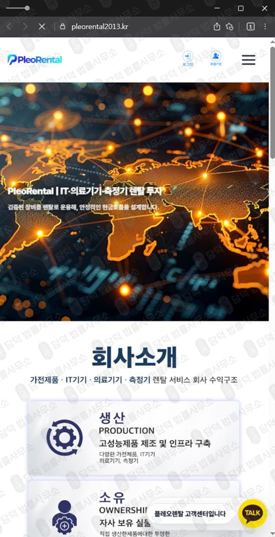 이 사진은 담덕법률사무소에서 캡쳐해둔 플레오렌탈(URL) 웹사이트 캡쳐 사진이며 URL은 pleorental2013.kr 입니다.