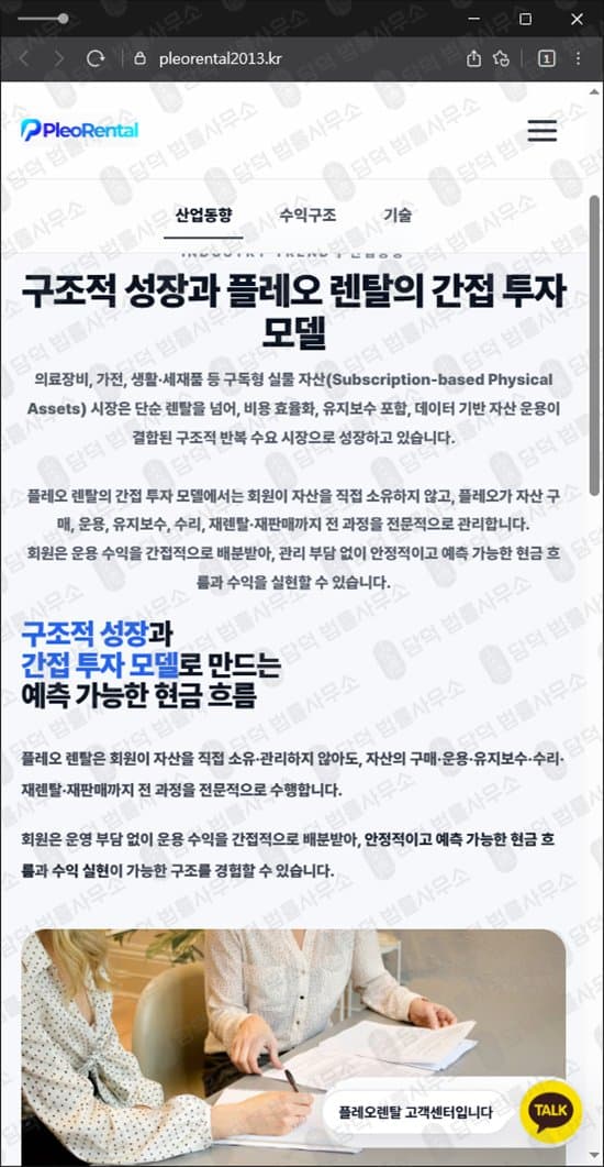 이 사진은 담덕법률사무소에서 캡쳐해둔 플레오렌탈(URL) 웹사이트 캡쳐 사진이며 URL은 pleorental2013.kr 입니다.