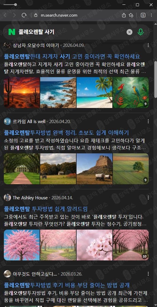 이 사진은 담덕법률사무소에서 캡쳐해둔 플레오렌탈(URL) 웹사이트 캡쳐 사진이며 URL은 pleorental2013.kr 입니다.