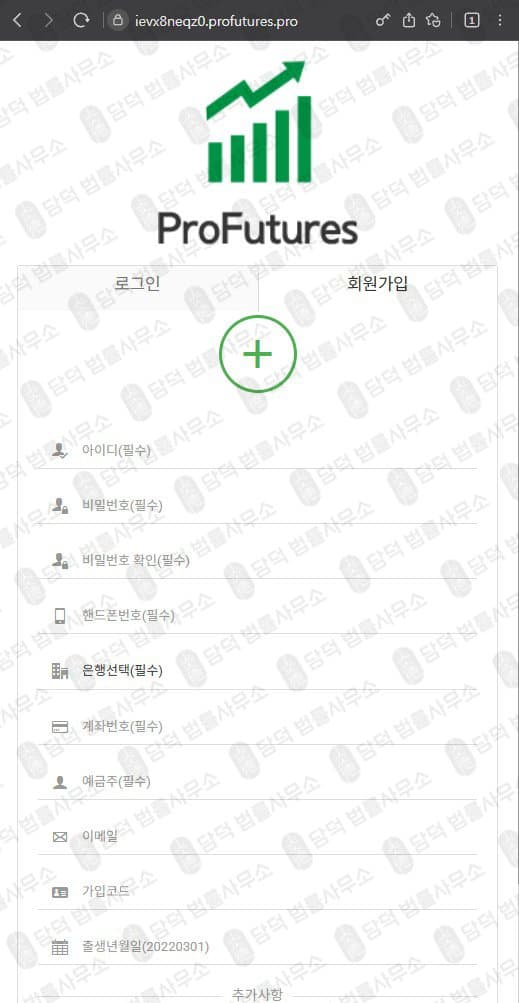 이 사진은 담덕법률사무소에서 캡쳐해둔 프로퓨쳐스(ProFutures) 웹사이트 캡쳐 사진이며 URL은 ievx8neqz0.pro 입니다.