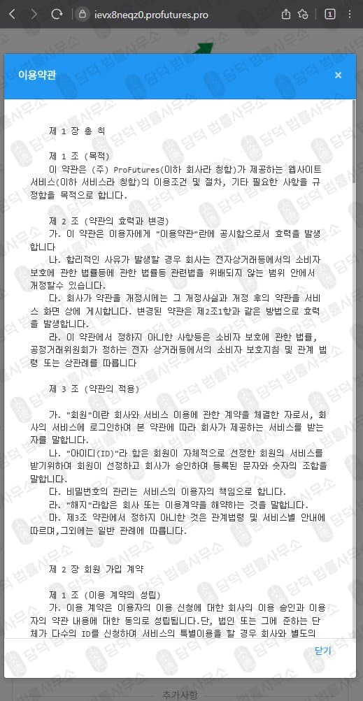 이 사진은 담덕법률사무소에서 캡쳐해둔 프로퓨쳐스(ProFutures) 웹사이트 캡쳐 사진이며 URL은 ievx8neqz0.pro 입니다.