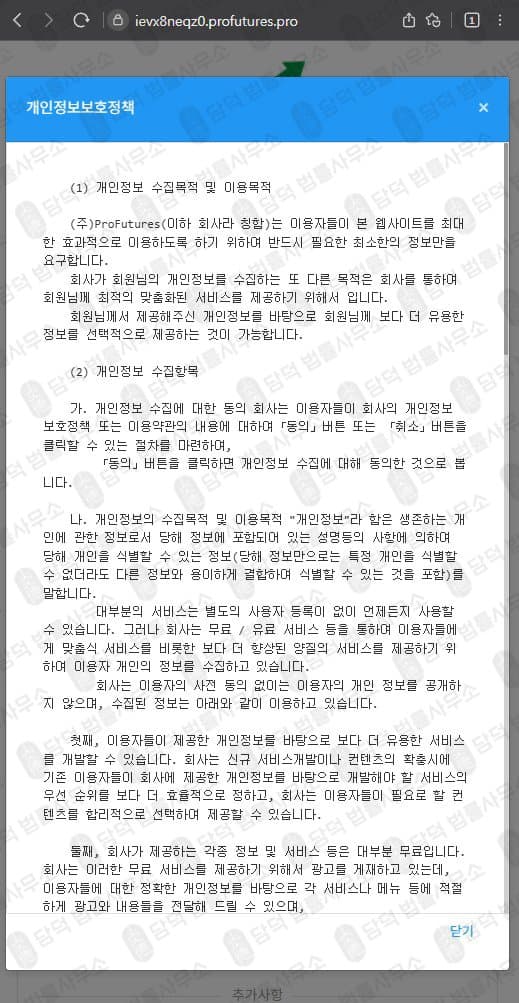 이 사진은 담덕법률사무소에서 캡쳐해둔 프로퓨쳐스(ProFutures) 웹사이트 캡쳐 사진이며 URL은 ievx8neqz0.pro 입니다.