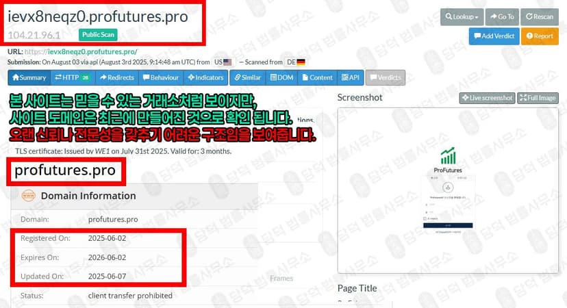 이 사진은 담덕법률사무소에서 캡쳐해둔 프로퓨쳐스(ProFutures) 웹사이트 캡쳐 사진이며 URL은 ievx8neqz0.pro 입니다.