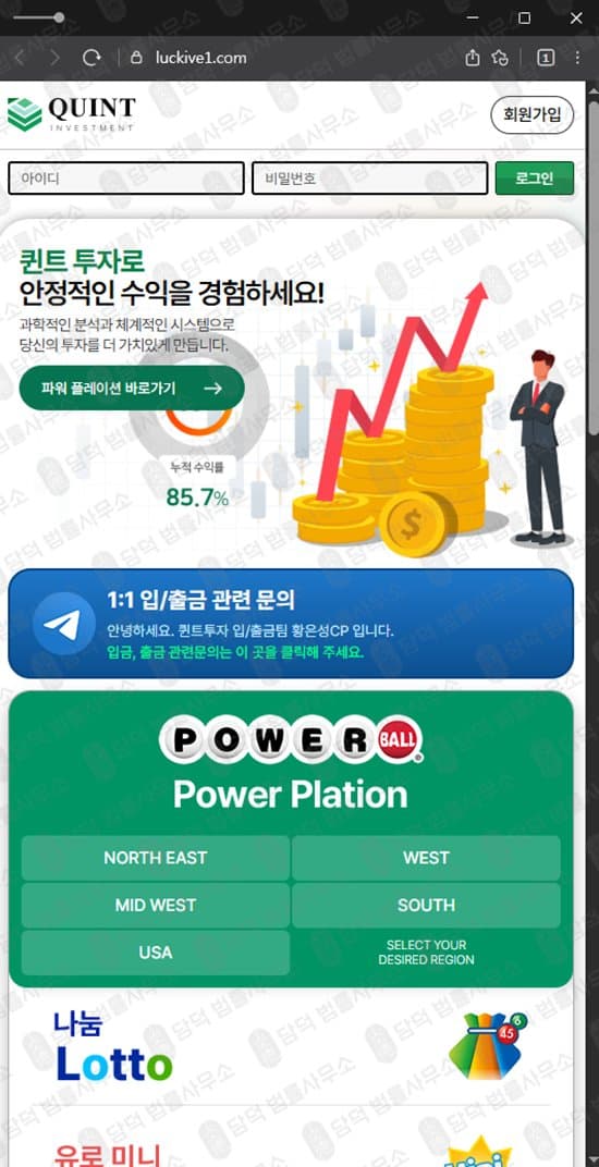 이 사진은 담덕법률사무소에서 캡쳐해둔 퀸트(QUINT INVESTMENT) 웹사이트 캡쳐 사진이며 URL은 luckive1.com 입니다.