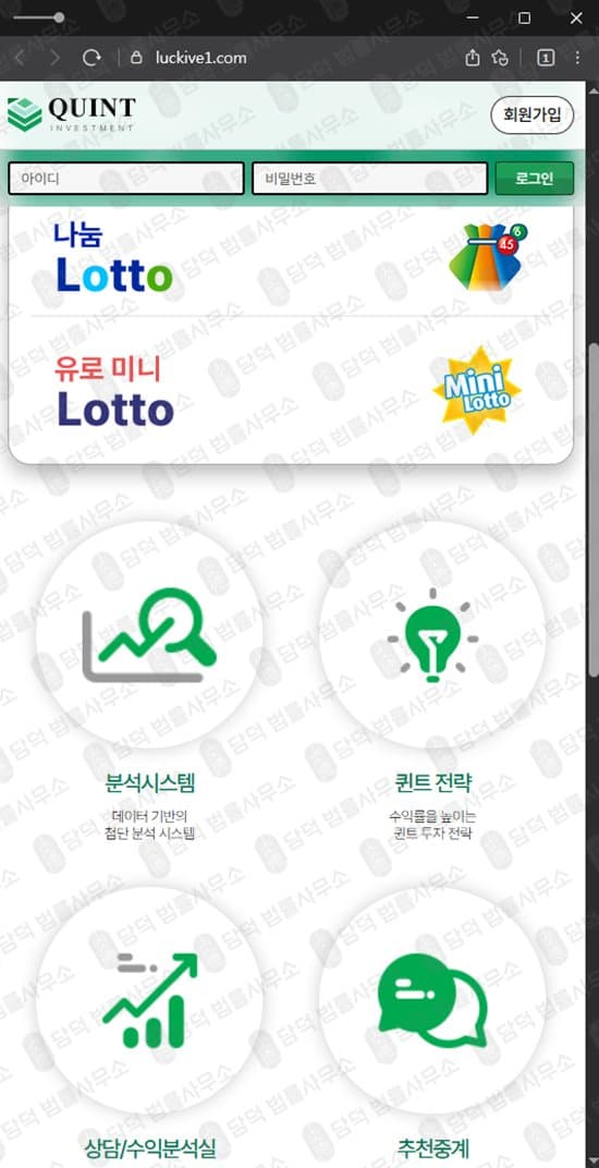 이 사진은 담덕법률사무소에서 캡쳐해둔 퀸트인베스트(QUINT) 웹사이트 캡쳐 사진이며 URL은 luckive1.com 입니다.