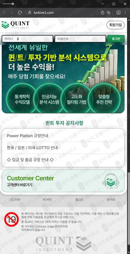 이 사진은 담덕법률사무소에서 캡쳐해둔 퀸트인베스트(QUINT) 웹사이트 캡쳐 사진이며 URL은 luckive1.com 입니다.