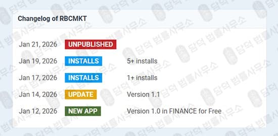 이 사진은 담덕법률사무소에서 캡쳐해둔 어플(RBCMKT) 관련 자료 사진입니다.