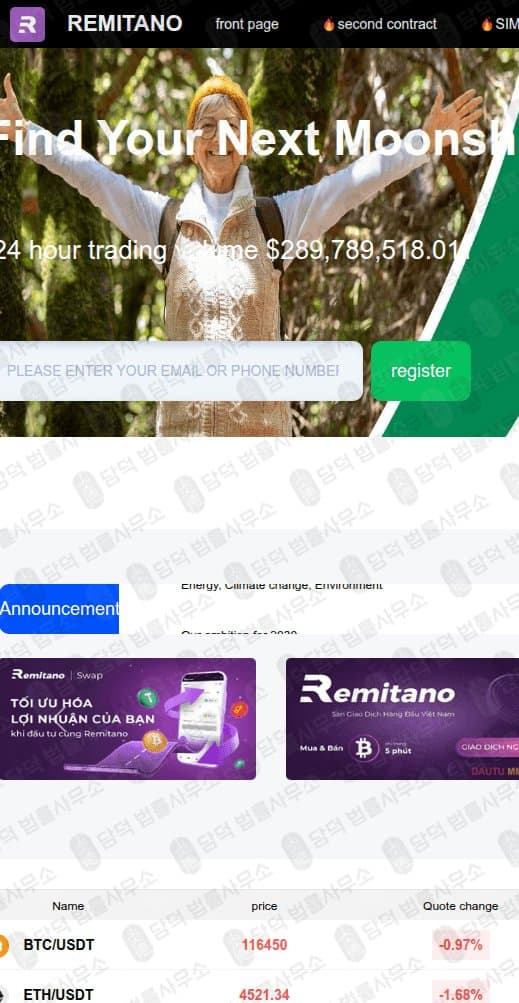 이 사진은 담덕법률사무소에서 캡쳐해둔 비트코인(REMITANOVNSC) 웹사이트 캡쳐 사진이며 URL은 remitanovnsc.com 입니다.