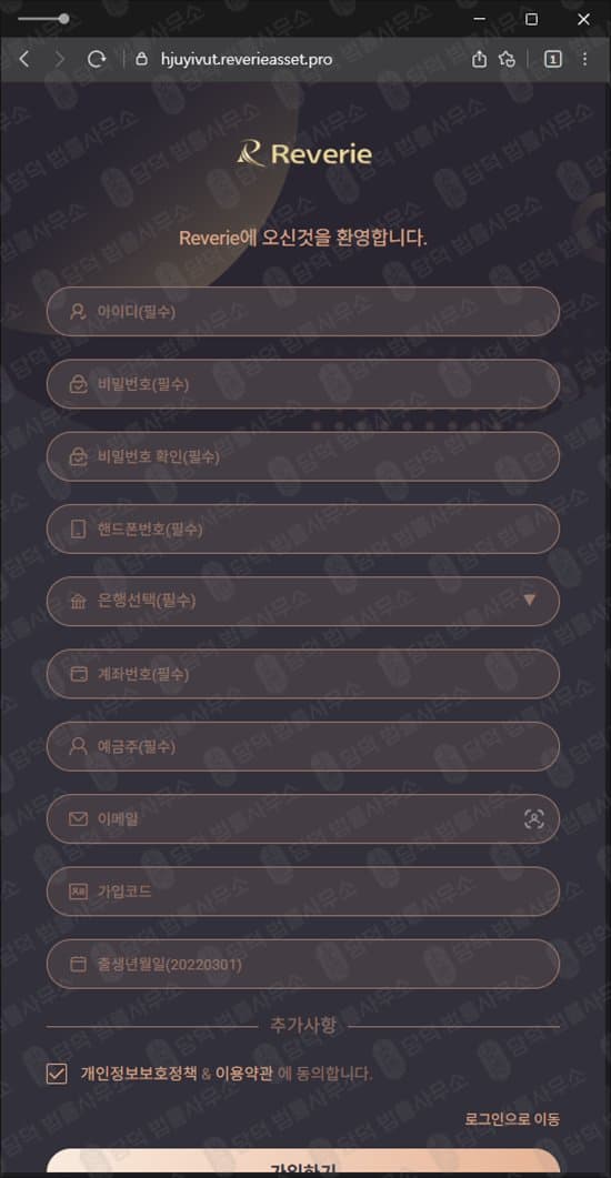 이 사진은 담덕법률사무소에서 캡쳐해둔 정보(Reverie) 관련 자료 사진입니다.