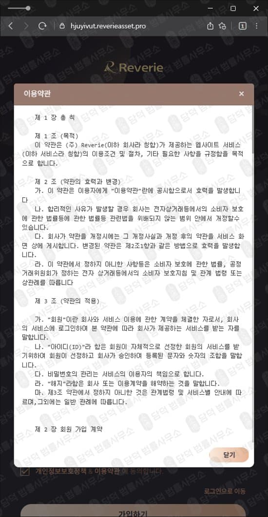 이 사진은 담덕법률사무소에서 캡쳐해둔 정보(Reverie) 관련 자료 사진입니다.