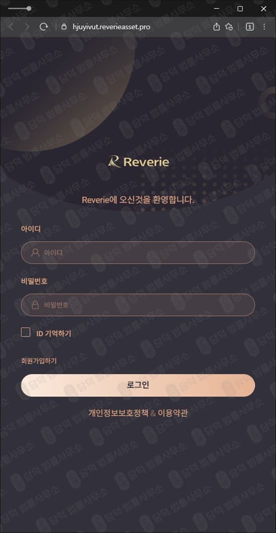 이 사진은 담덕법률사무소에서 캡쳐해둔 사건명(Reverie) 관련 자료 사진입니다.