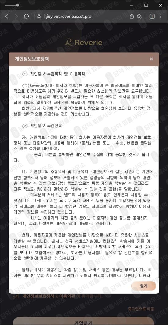 이 사진은 담덕법률사무소에서 캡쳐해둔 사건명(Reverie) 관련 자료 사진입니다.