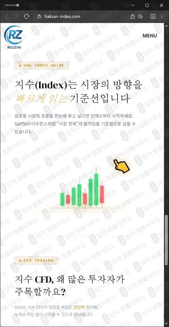 이 사진은 담덕법률사무소에서 캡쳐해둔 트레이딩(Ruzin Trad) 웹사이트 캡쳐 사진이며 URL은 haksan-index.com 입니다.