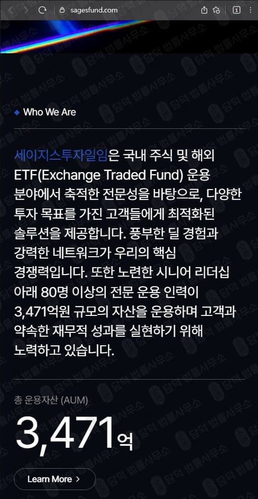 이 사진은 담덕법률사무소에서 캡쳐해둔 세이지스투자일임(Sages) 웹사이트 캡쳐 사진이며 URL은 sagesfund.com 입니다.