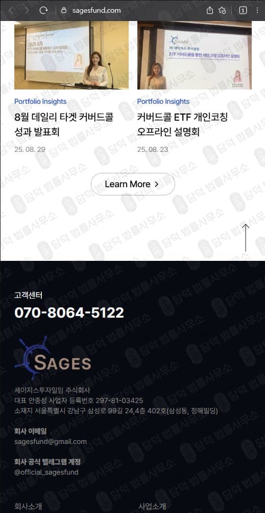 이 사진은 담덕법률사무소에서 캡쳐해둔 세이지스투자일임(URL) 웹사이트 캡쳐 사진이며 URL은 sagesfund.com 입니다.
