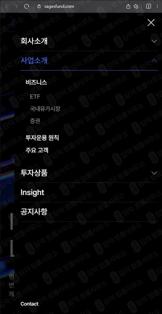 이 사진은 담덕법률사무소에서 캡쳐해둔 세이지스투자일임(URL) 웹사이트 캡쳐 사진이며 URL은 sagesfund.com 입니다.