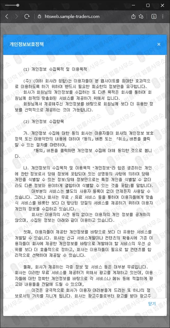 이 사진은 담덕법률사무소에서 캡쳐해둔 샘플에셋(SAMPLE ASSET) 웹사이트 캡쳐 사진이며 URL은 sample-traders.com 입니다.