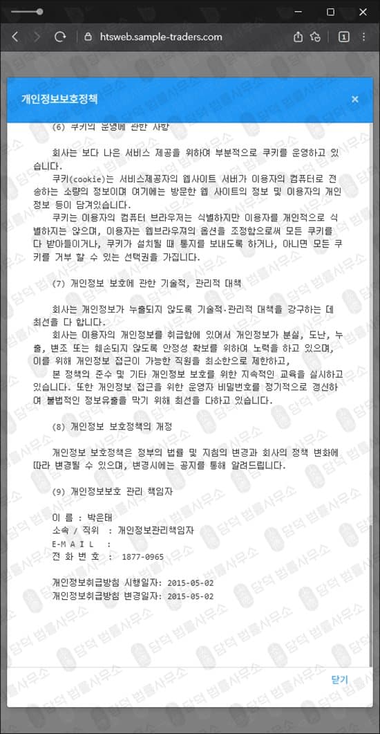 이 사진은 담덕법률사무소에서 캡쳐해둔 샘플에셋(SAMPLE ASSET) 웹사이트 캡쳐 사진이며 URL은 sample-traders.com 입니다.