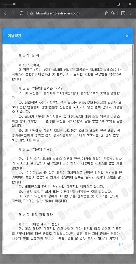 이 사진은 담덕법률사무소에서 캡쳐해둔 샘플에셋(SAMPLE ASSET) 웹사이트 캡쳐 사진이며 URL은 sample-traders.com 입니다.