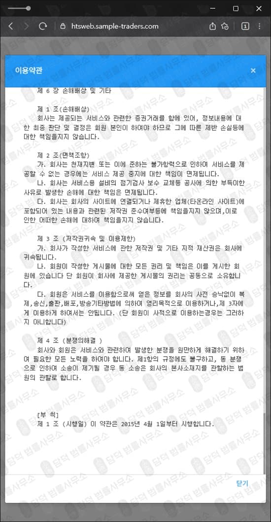 이 사진은 담덕법률사무소에서 캡쳐해둔 샘플에셋(SAMPLE ASSET) 웹사이트 캡쳐 사진이며 URL은 sample-traders.com 입니다.