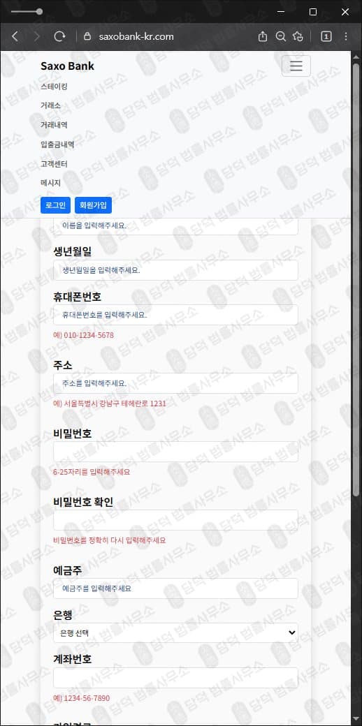 이 사진은 담덕법률사무소에서 캡쳐해둔 사칭(Saxo Bank) 웹사이트 캡쳐 사진이며 URL은 saxobank-kr.com 입니다.