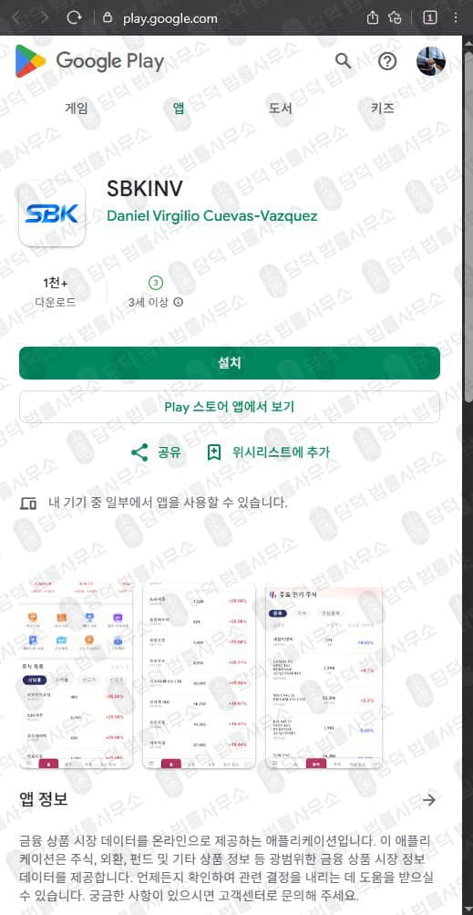 이 사진은 담덕법률사무소에서 캡쳐해둔 인베스트(SBKINV) 관련 자료 사진입니다.