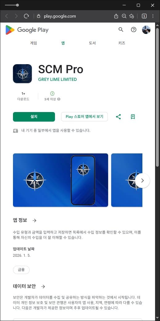 이 사진은 담덕법률사무소에서 캡쳐해둔 사기어플(SCM Pro) 관련 자료 사진입니다.