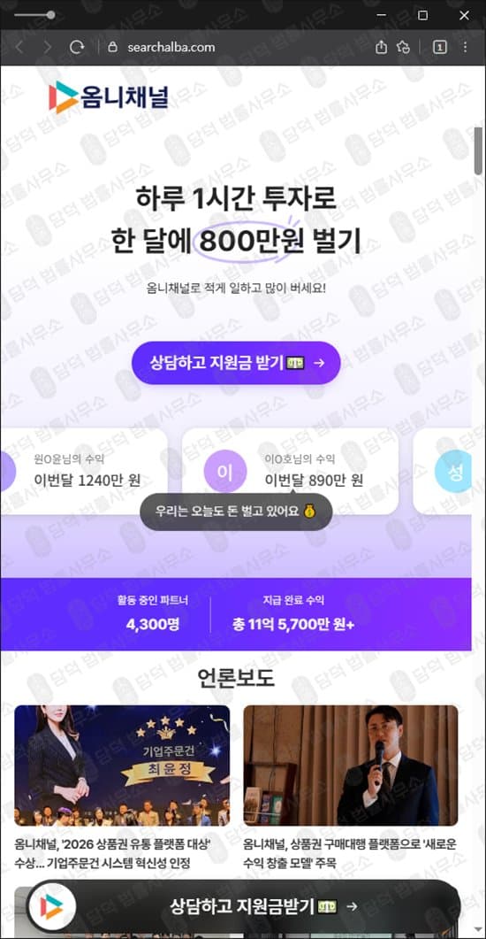이 사진은 담덕법률사무소에서 캡쳐해둔 옴니(URL) 웹사이트 캡쳐 사진이며 URL은 searchalba.com 입니다.
