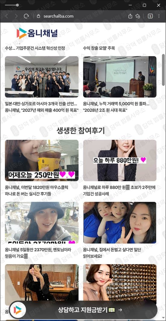 이 사진은 담덕법률사무소에서 캡쳐해둔 옴니(URL) 웹사이트 캡쳐 사진이며 URL은 searchalba.com 입니다.