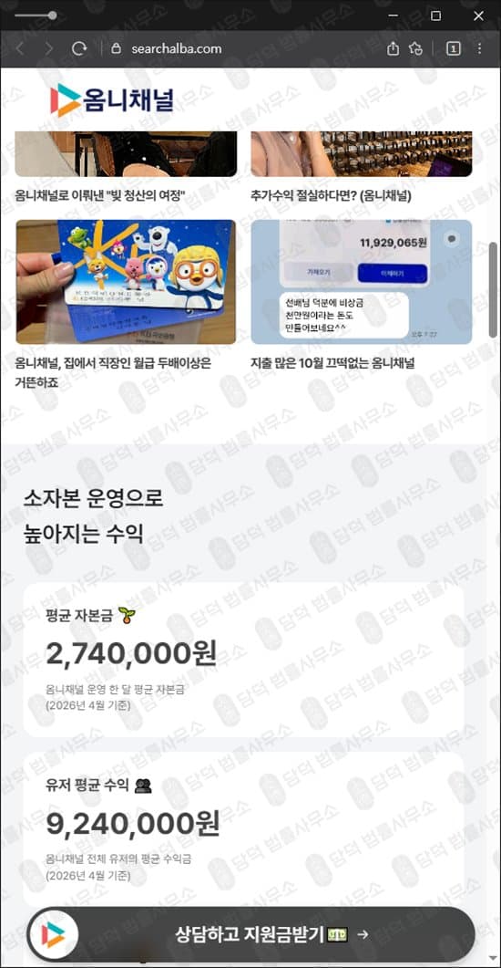 이 사진은 담덕법률사무소에서 캡쳐해둔 옴니(URL) 웹사이트 캡쳐 사진이며 URL은 searchalba.com 입니다.