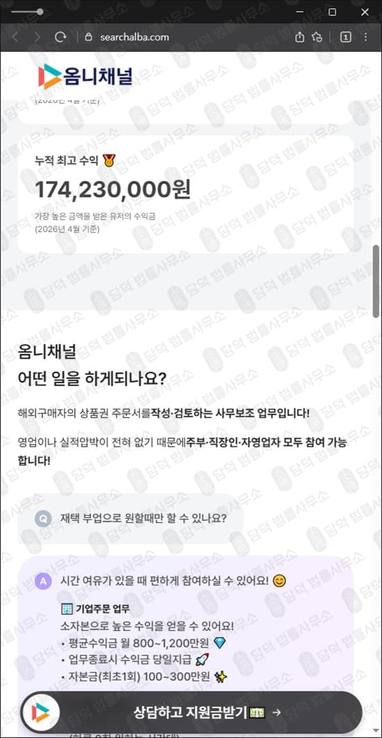 이 사진은 담덕법률사무소에서 캡쳐해둔 옴니(URL) 웹사이트 캡쳐 사진이며 URL은 searchalba.com 입니다.
