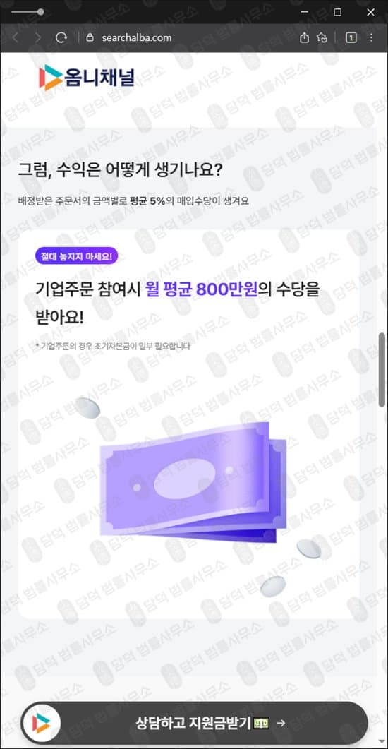 이 사진은 담덕법률사무소에서 캡쳐해둔 옴니(URL) 웹사이트 캡쳐 사진이며 URL은 searchalba.com 입니다.