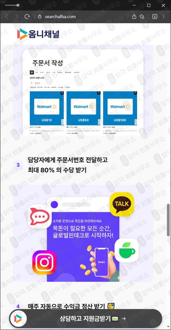 이 사진은 담덕법률사무소에서 캡쳐해둔 옴니(URL) 웹사이트 캡쳐 사진이며 URL은 searchalba.com 입니다.