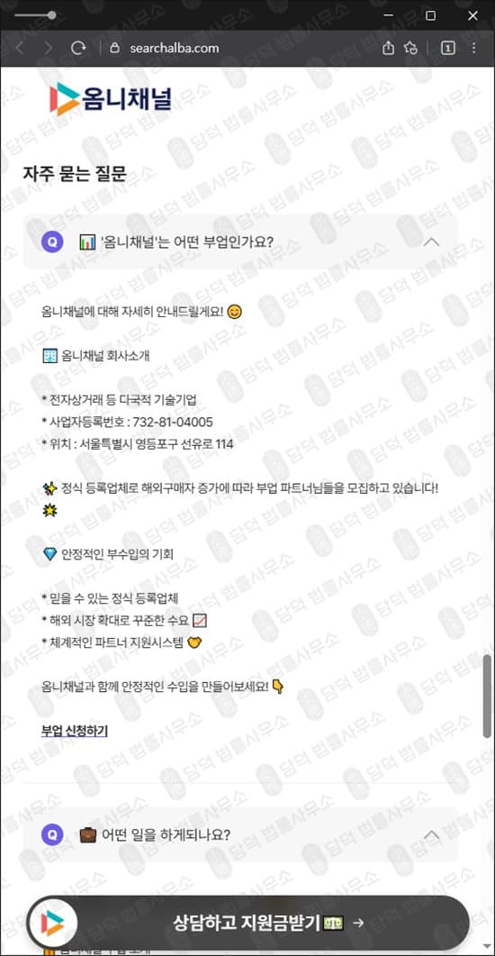 이 사진은 담덕법률사무소에서 캡쳐해둔 옴니(URL) 웹사이트 캡쳐 사진이며 URL은 searchalba.com 입니다.