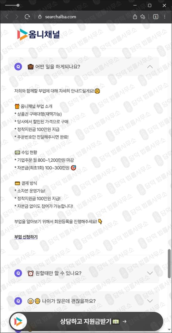이 사진은 담덕법률사무소에서 캡쳐해둔 옴니(URL) 웹사이트 캡쳐 사진이며 URL은 searchalba.com 입니다.