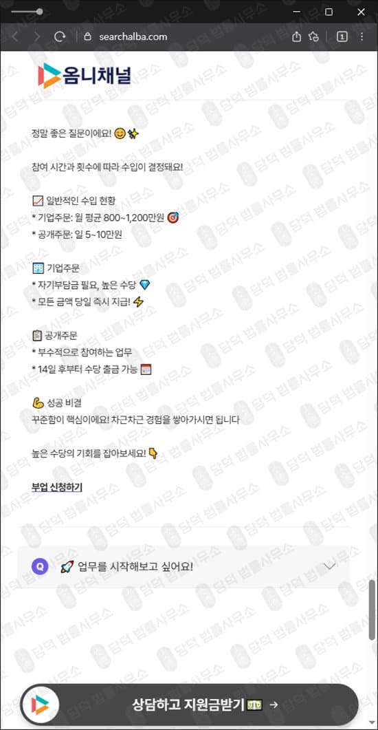 이 사진은 담덕법률사무소에서 캡쳐해둔 옴니(URL) 웹사이트 캡쳐 사진이며 URL은 searchalba.com 입니다.