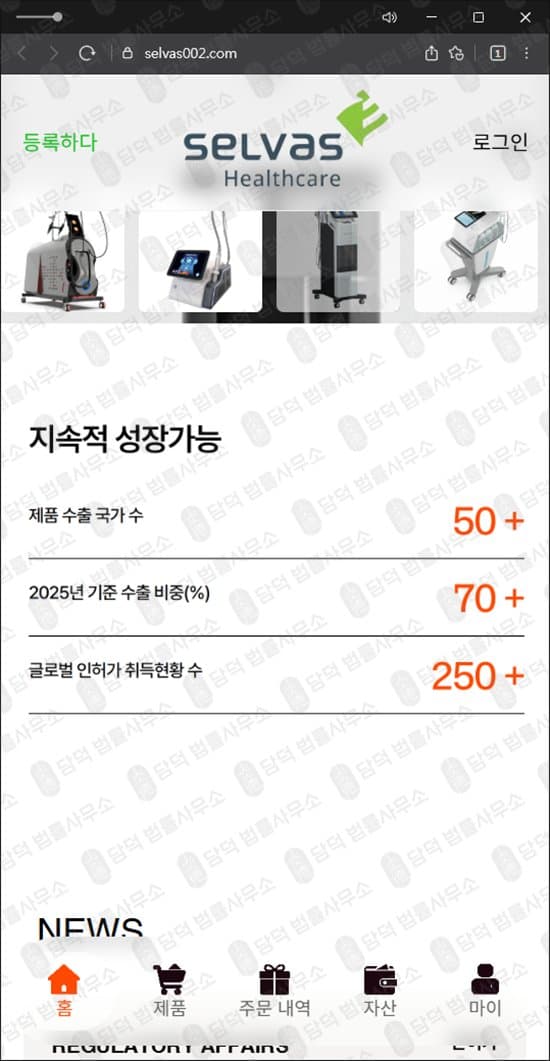 이 사진은 담덕법률사무소에서 캡쳐해둔 셀바스헬스케어(URL) 웹사이트 캡쳐 사진이며 URL은 selvas002.com 입니다.