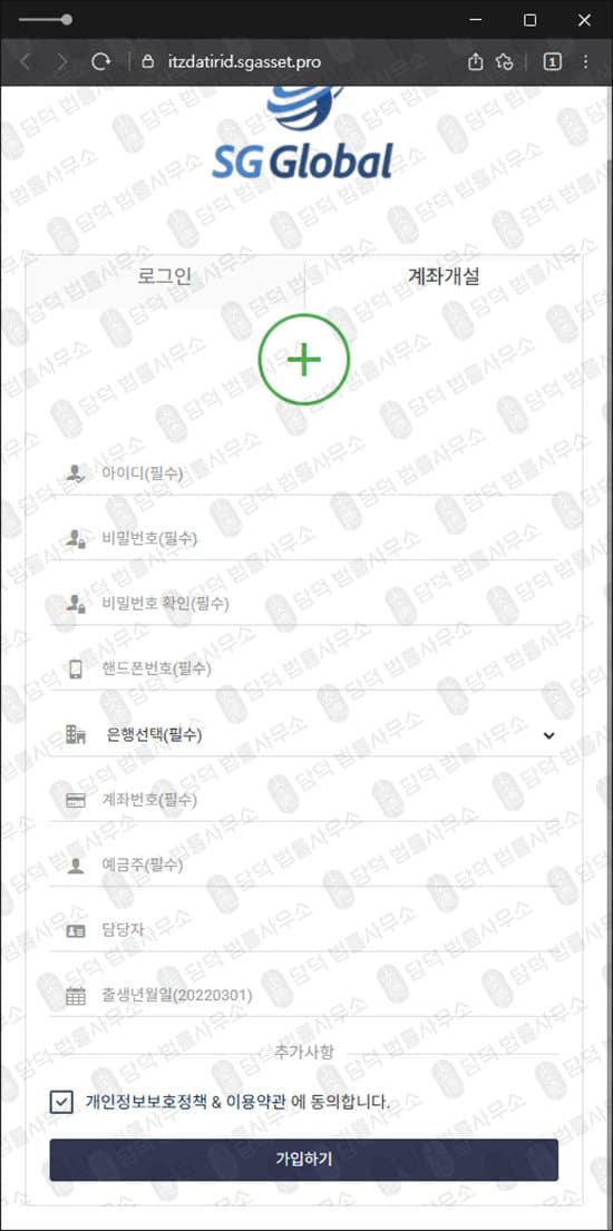 이 사진은 담덕법률사무소에서 캡쳐해둔 글로벌(SG Global) 웹사이트 캡쳐 사진이며 URL은 sgasset.pro 입니다.