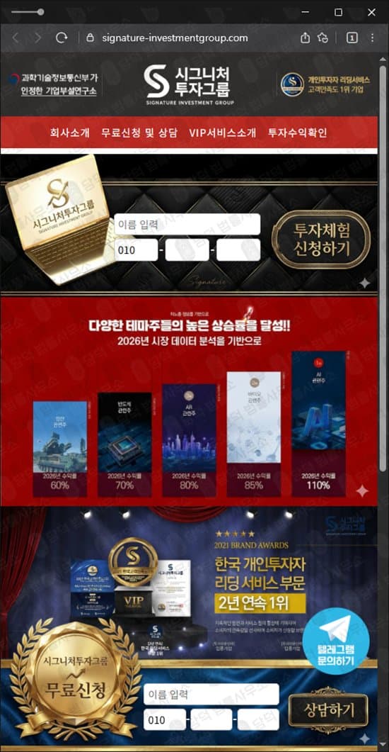 이 사진은 담덕법률사무소에서 캡쳐해둔 시그니처투자그룹(URL) 웹사이트 캡쳐 사진이며 URL은 signature-investmentgroup.com 입니다.