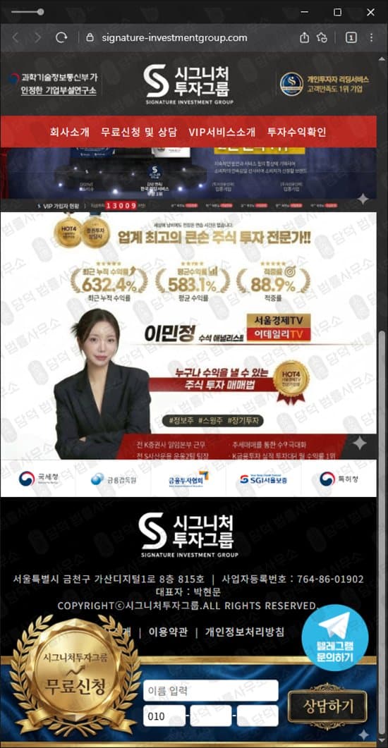 이 사진은 담덕법률사무소에서 캡쳐해둔 시그니처투자그룹(URL) 웹사이트 캡쳐 사진이며 URL은 signature-investmentgroup.com 입니다.