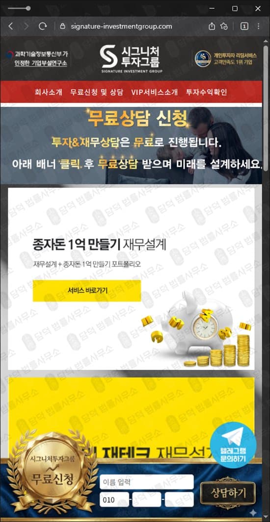 이 사진은 담덕법률사무소에서 캡쳐해둔 시그니처투자그룹(URL) 웹사이트 캡쳐 사진이며 URL은 signature-investmentgroup.com 입니다.
