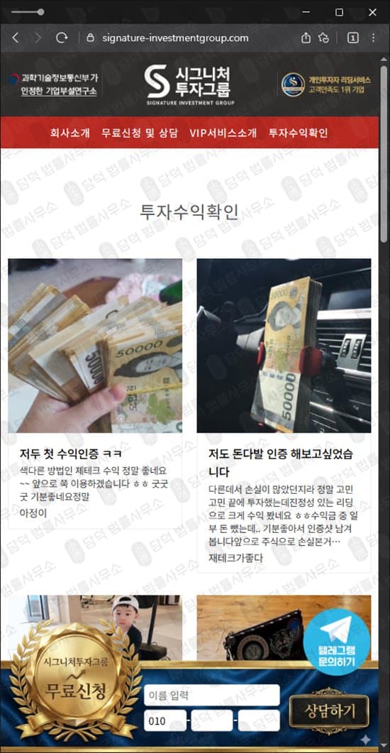 이 사진은 담덕법률사무소에서 캡쳐해둔 시그니처투자그룹(URL) 웹사이트 캡쳐 사진이며 URL은 signature-investmentgroup.com 입니다.